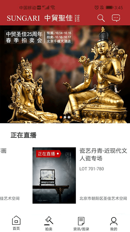 中貿圣佳 探索多元拍賣領域的藝術與商業交匯